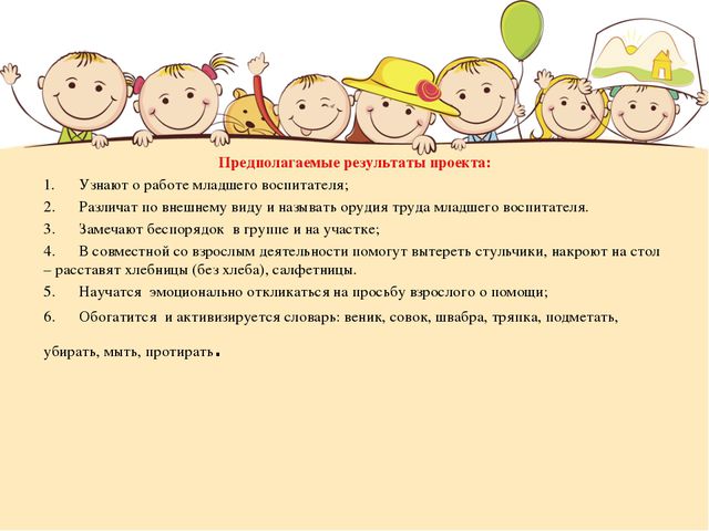 Маленькие помощники. Презентация