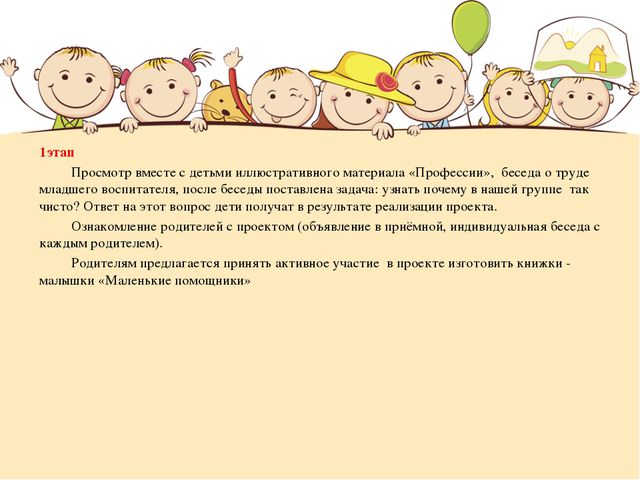 Маленькие помощники. Презентация