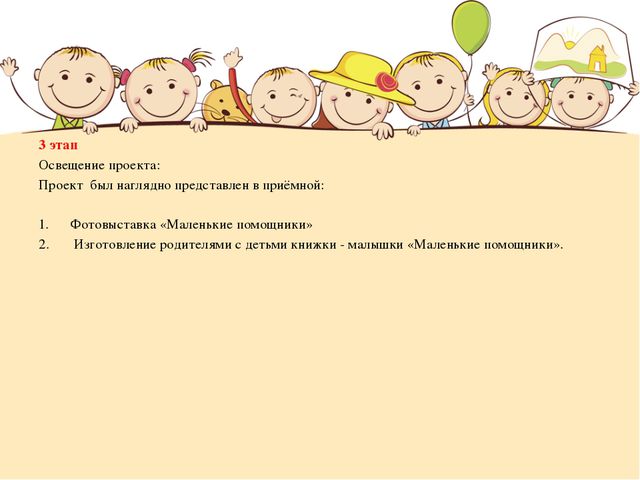 Маленькие помощники. Презентация