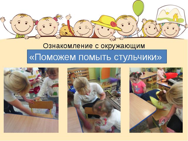 Маленькие помощники. Презентация