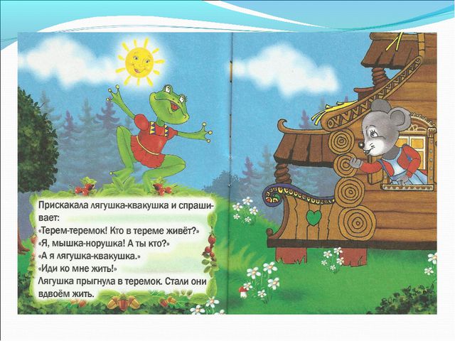 Русская народная сказка Теремок. Презентация для детей