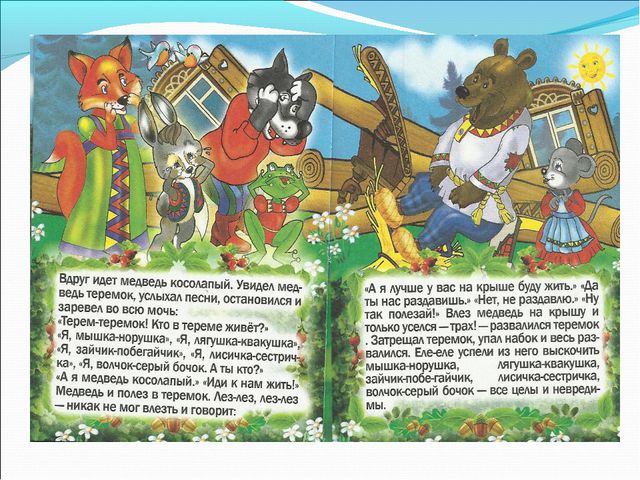 Русская народная сказка Теремок. Презентация для детей