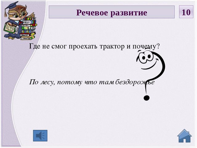 Интерактивная игра на родительское собрание в детском саду
