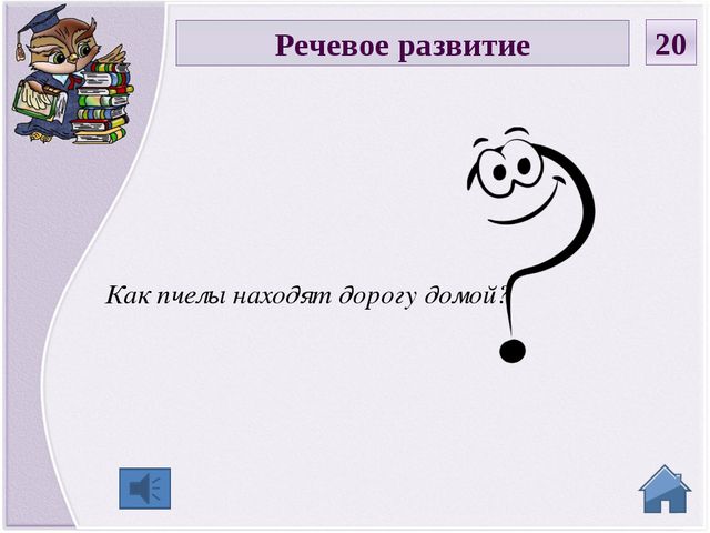 Интерактивная игра на родительское собрание в детском саду