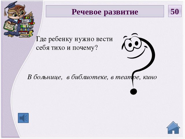 Интерактивная игра на родительское собрание в детском саду