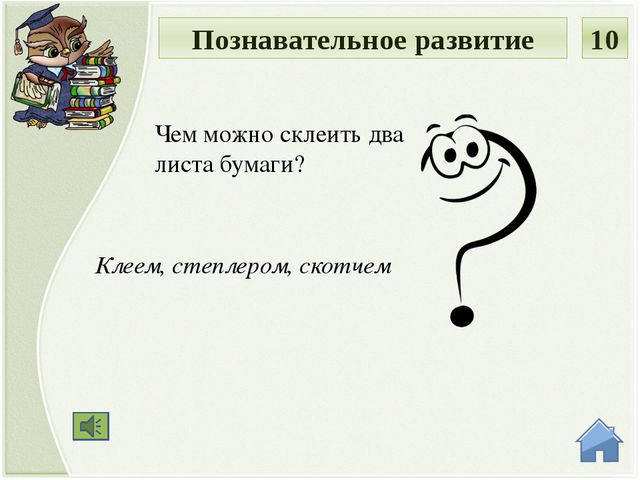 Интерактивная игра на родительское собрание в детском саду