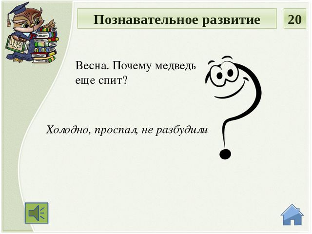 Интерактивная игра на родительское собрание в детском саду
