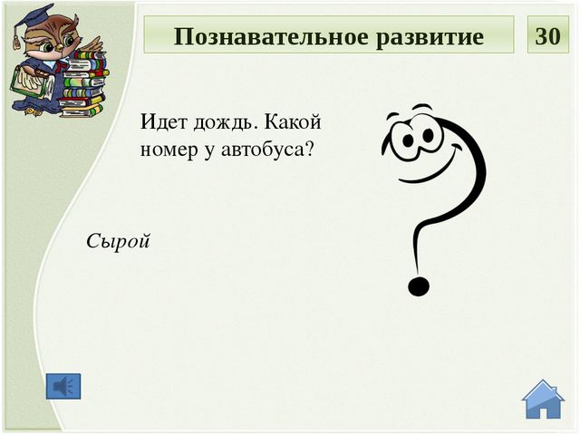 Интерактивная игра на родительское собрание в детском саду