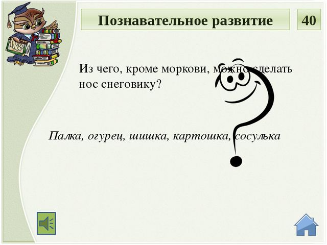Интерактивная игра на родительское собрание в детском саду