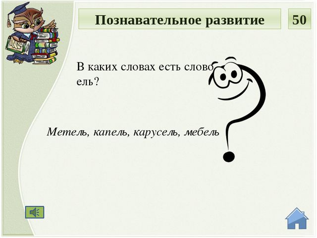 Интерактивная игра на родительское собрание в детском саду