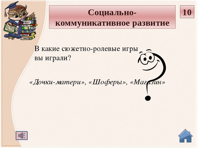 Интерактивная игра на родительское собрание в детском саду