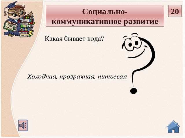 Интерактивная игра на родительское собрание в детском саду