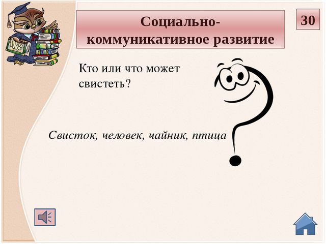 Интерактивная игра на родительское собрание в детском саду
