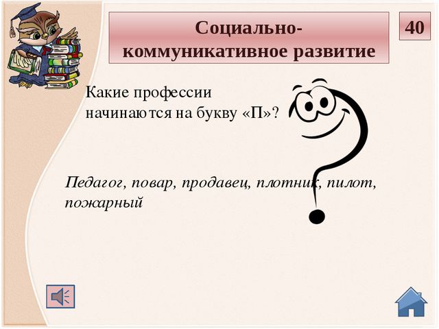 Интерактивная игра на родительское собрание в детском саду