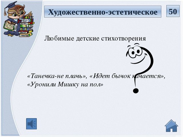 Интерактивная игра на родительское собрание в детском саду