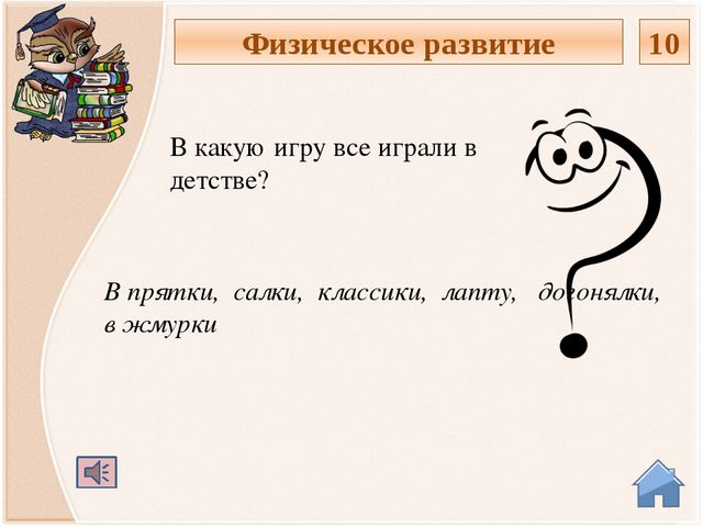 Интерактивная игра на родительское собрание в детском саду