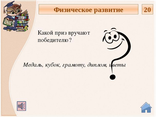 Интерактивная игра на родительское собрание в детском саду