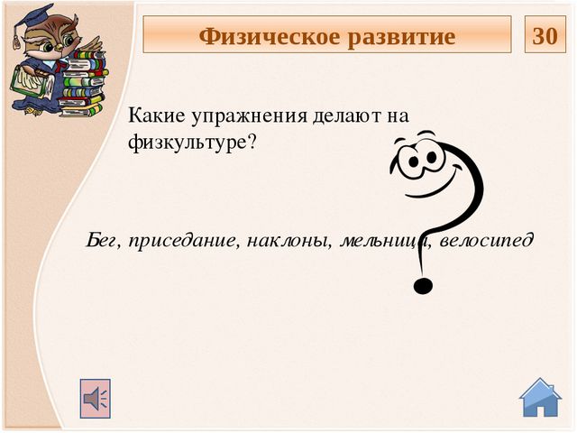 Интерактивная игра на родительское собрание в детском саду