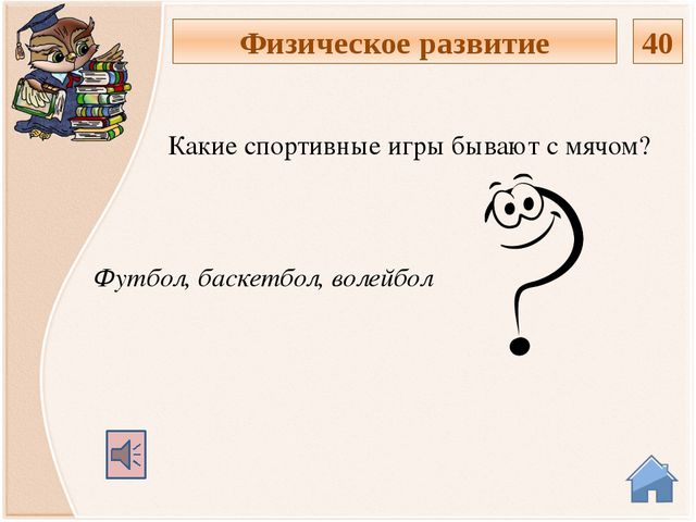 Интерактивная игра на родительское собрание в детском саду