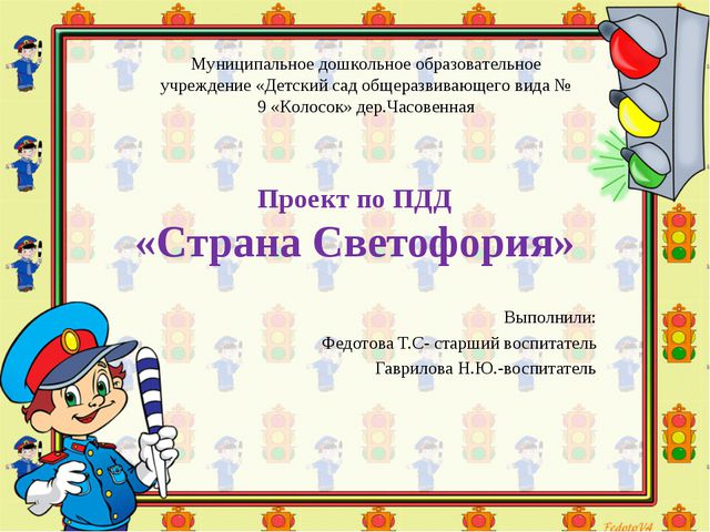 Презентация по правилам дорожного движения в старшей группе