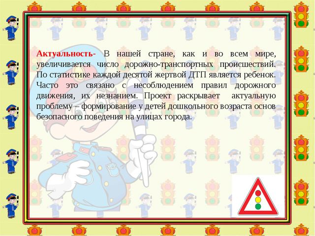 Презентация по правилам дорожного движения в старшей группе