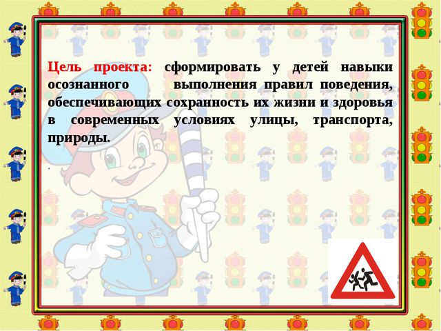 Презентация по правилам дорожного движения в старшей группе