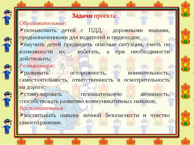 Презентация по правилам дорожного движения в старшей группе