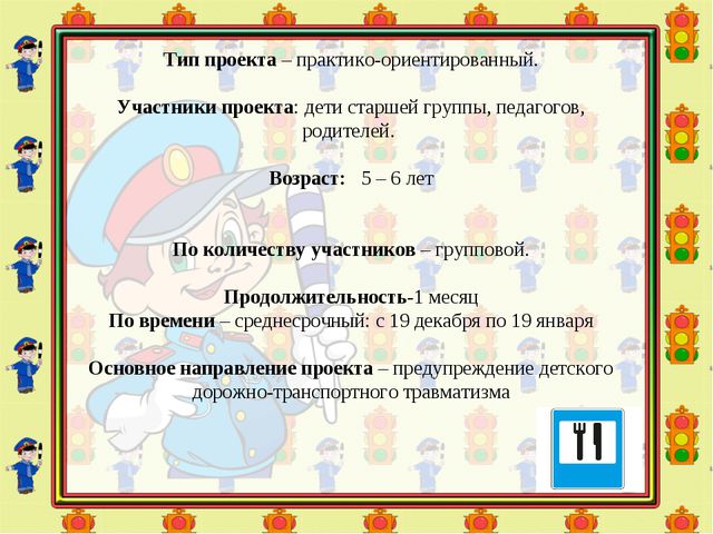 Презентация по правилам дорожного движения в старшей группе