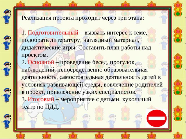 Презентация по правилам дорожного движения в старшей группе