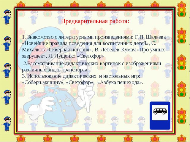 Презентация по правилам дорожного движения в старшей группе