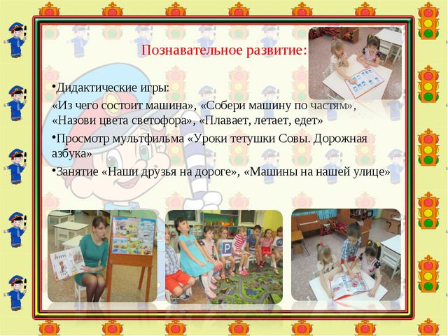 Презентация по правилам дорожного движения в старшей группе