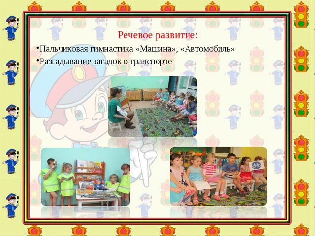 Презентация по правилам дорожного движения в старшей группе
