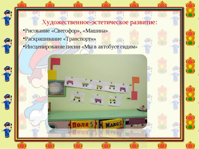 Презентация по правилам дорожного движения в старшей группе