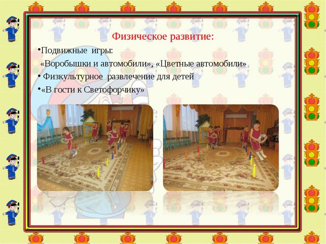 Презентация по правилам дорожного движения в старшей группе