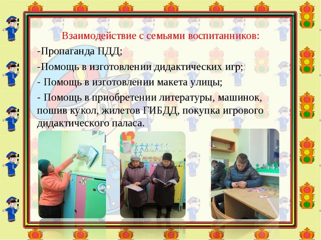 Презентация по правилам дорожного движения в старшей группе