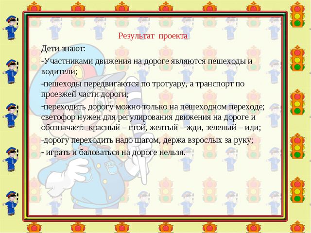 Презентация по правилам дорожного движения в старшей группе