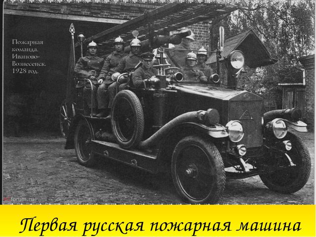 Путешествие в историю пожарной службы. Презентация для детей