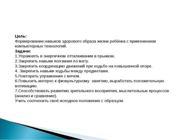 Физкультурное занятие в детском саду с использованием компьютерных технологий