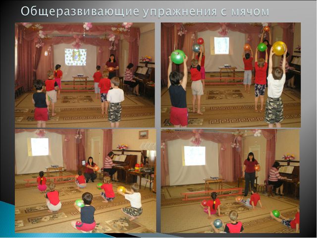 Физкультурное занятие в детском саду с использованием компьютерных технологий
