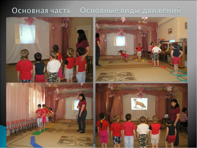 Физкультурное занятие в детском саду с использованием компьютерных технологий