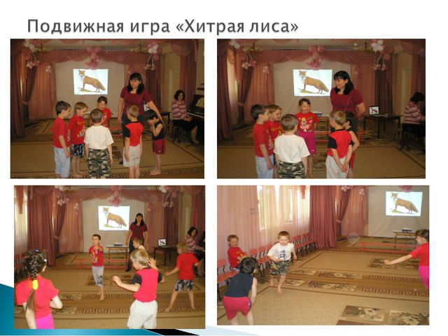 Физкультурное занятие в детском саду с использованием компьютерных технологий