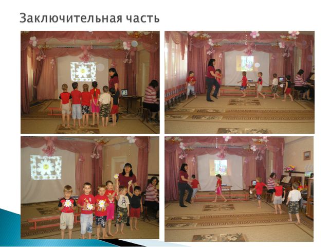 Физкультурное занятие в детском саду с использованием компьютерных технологий