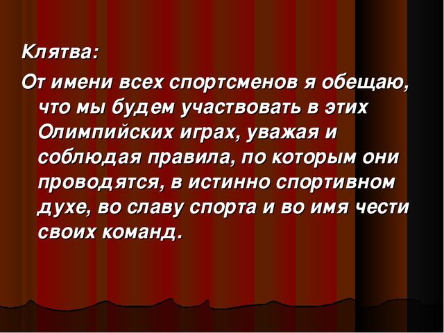 История Олимпийских игр. Презентация для детей