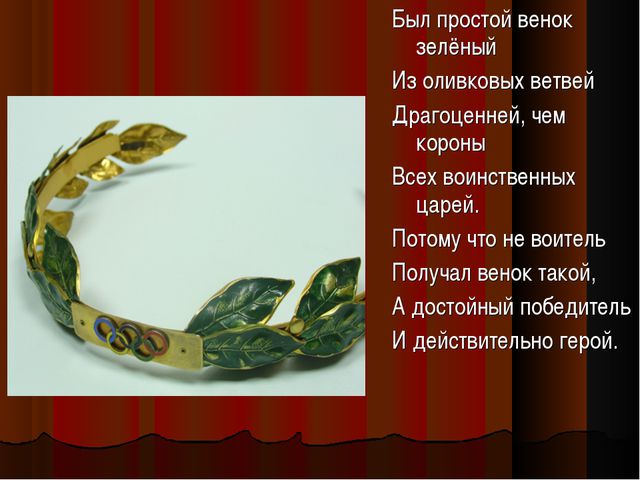 История Олимпийских игр. Презентация для детей