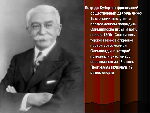 История Олимпийских игр. Презентация для детей
