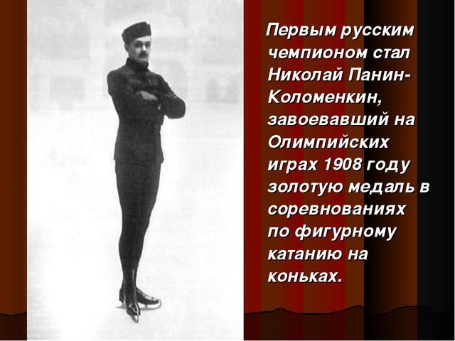 История Олимпийских игр. Презентация для детей