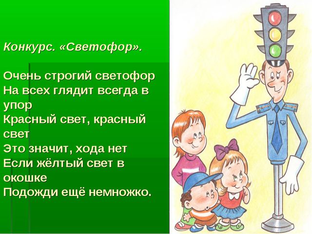 Правила дорожного движения. Презентация для дошкольников