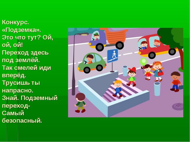 Правила дорожного движения. Презентация для дошкольников