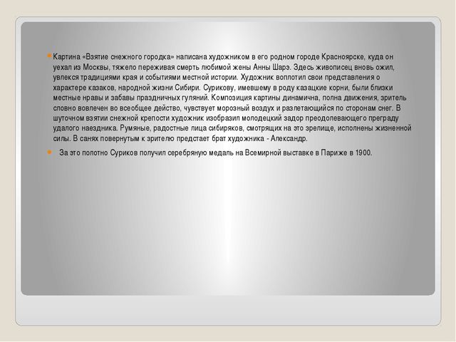 Зима в картинах русских художников. Презентация для детей