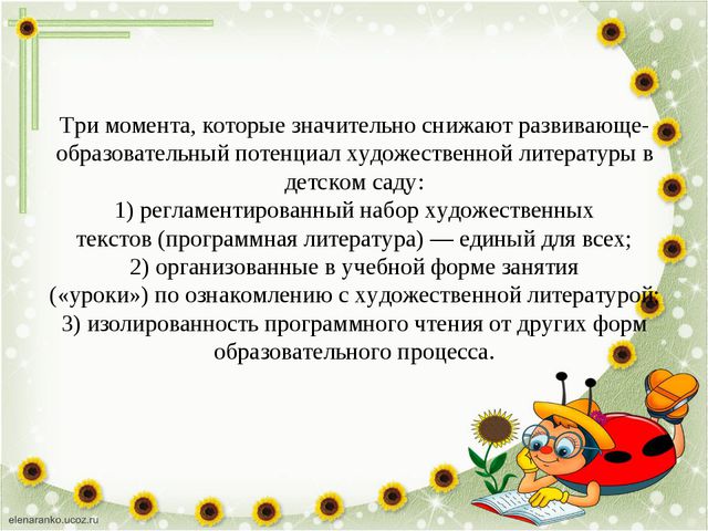 Чтение художественной литературы как основа образовательной деятельности с детьми старшего дошкольного возраста